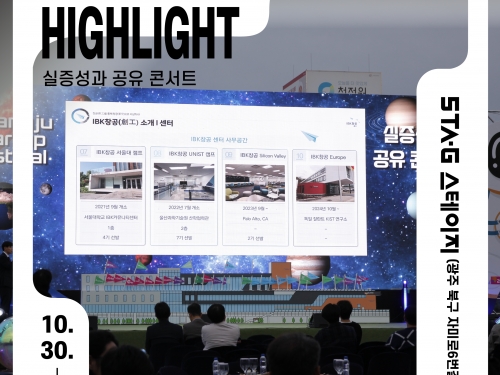 실증성과 공유 콘서트 하이라이트