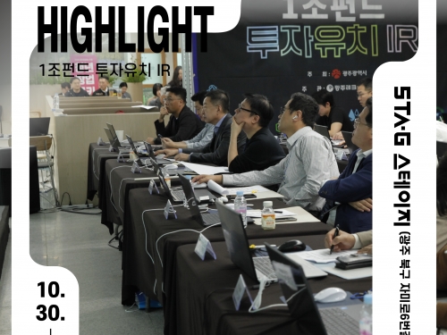 1조펀드 투자유치 IR 하이라이트