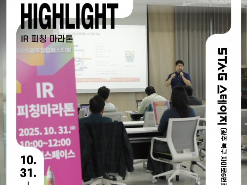 IR 피칭 마라톤 하이라이트