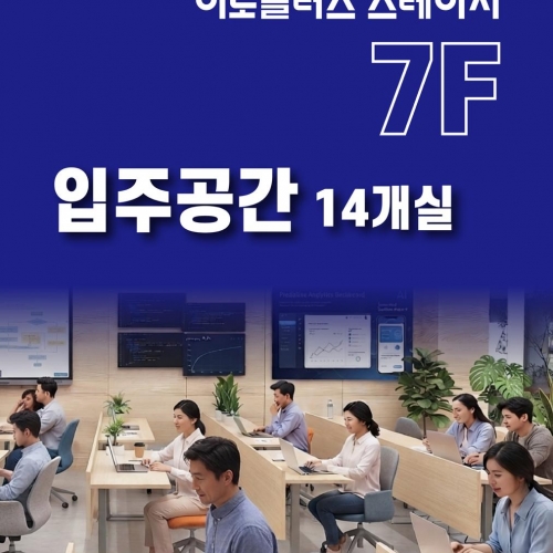 이노플러스 스테이지 공간 소개