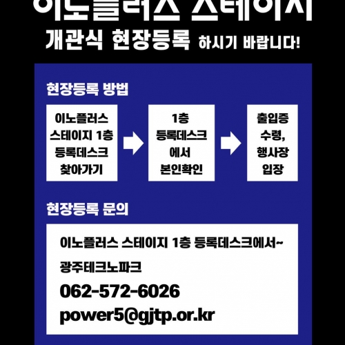 이노플러스 스테이지 개관식 공지