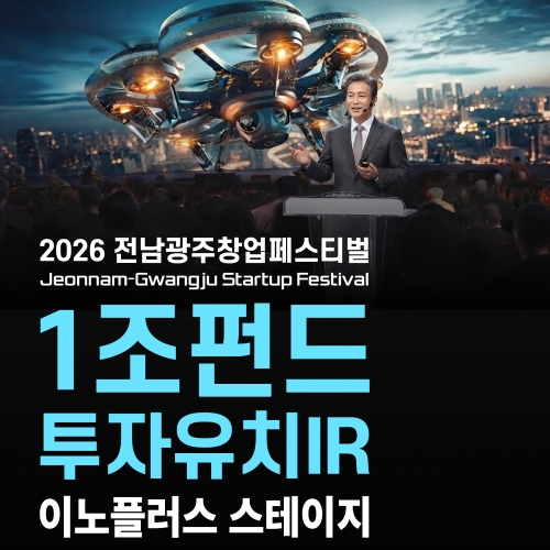 1조 펀드 투자유치 IR 주인공 소개!