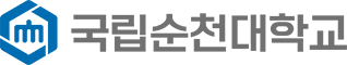 국립순천대학교
